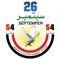 حفل فني في مقر الاشتراكي احتفاء بثورة سبتمبر62