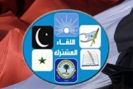 تنفيذية المشترك تنفي صحة التسريبات حول موقف المشترك من الهيئة الوطنية والتعديل الوزاري