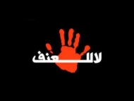 الحروب بيئة خصبة تنمي التطرف والعنف في اوساط الشباب