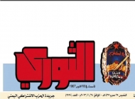 الحوثيون يختطفون موزعي صحيفة الثوري ويصادرون النسخ المخصصة للمحافظات