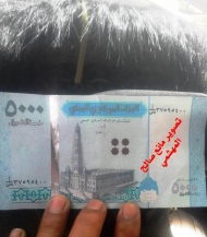 القبض على اوراق نقدية للمليشيات مهربة الى صعدة في صحراء الجوف