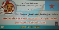 اشتراكي جبلة في اب يحيي اربعينية فقيد الوطن عبد الواحد ابو اصبع