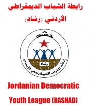 رابطة الشباب الديمقراطي الاردني تهنئ الاشتراكي اليمني بالذكرى الـ44 لتأسيسه