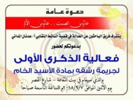 تحت شعار "عام من الصمت.. عام من الألم" غدا الاثنين احياء الذكرى الاولى لإحراق النقابي المداني