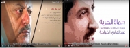 المرصد اليمني لحقوق الانسان يطلق فلمان وثائقيان عن المدافعين عن حقوق الانسان في اليمن والبحرين