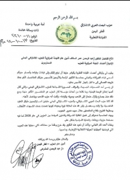 حزب البعث العربي الاشتراكي يهنئ قيادة الحزب الاشتراكي اليمني بالذكرى الـ 44 لتأسيسه